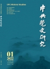 Estudios sobre la historia del Partido Comunista de China Edición 1, 2022
