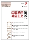 Estudios sobre el Socialismo con Peculiaridades Chinas   Edición 1, 2022